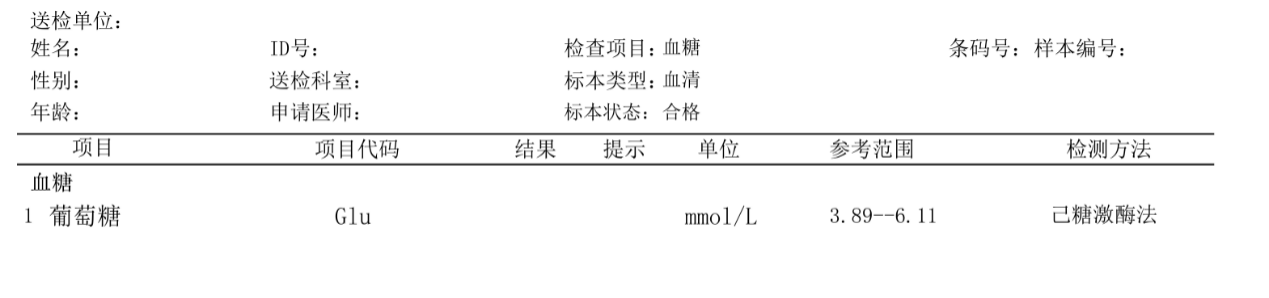 生化检测